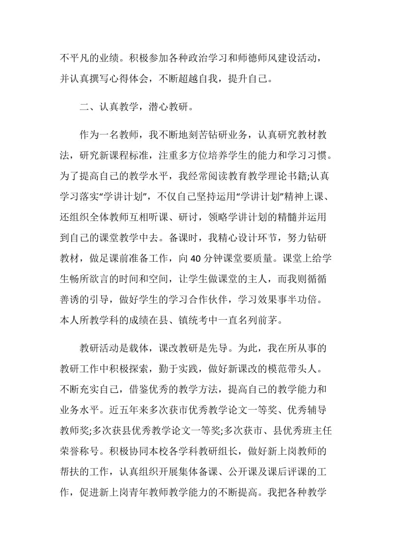 2020师风师德先进事迹精选5篇.doc_第2页