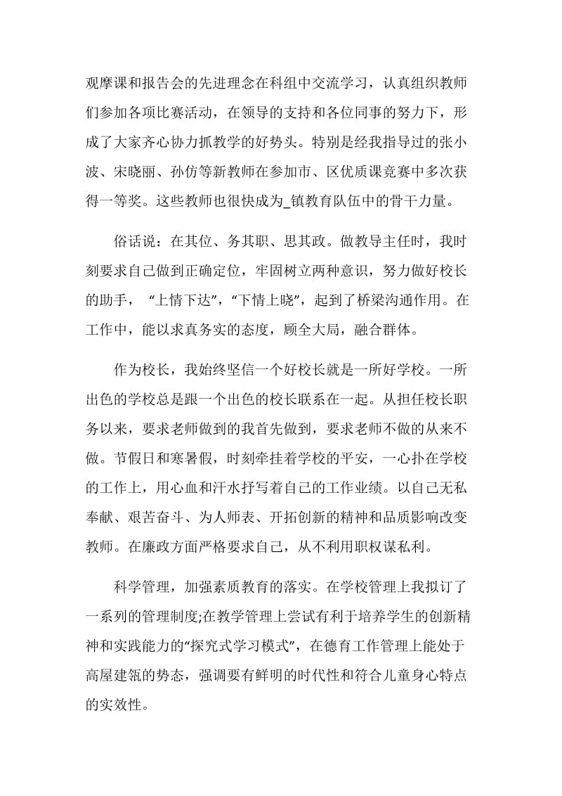 2020师风师德先进事迹精选5篇.doc_第3页