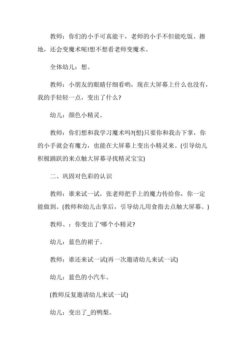 精选幼儿园小班艺术领域教学方案大全.doc_第3页