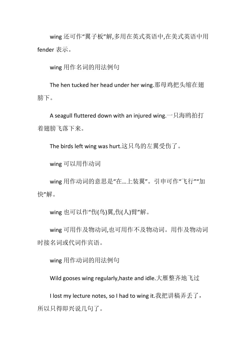 wing的用法总结大全.doc_第2页