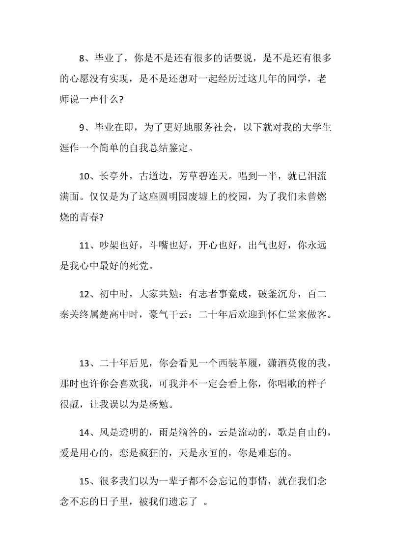 关于大学优美句子最新合集.doc_第3页