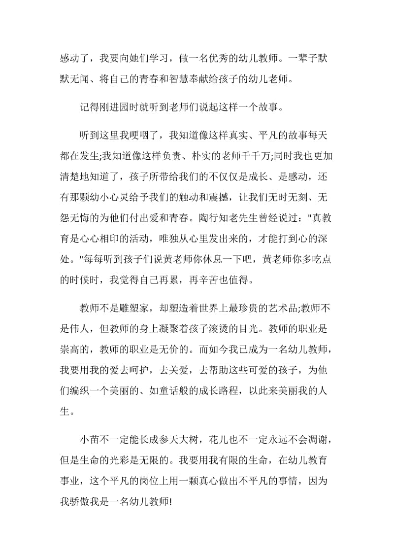 关于幼师演讲发言稿大全.doc_第2页