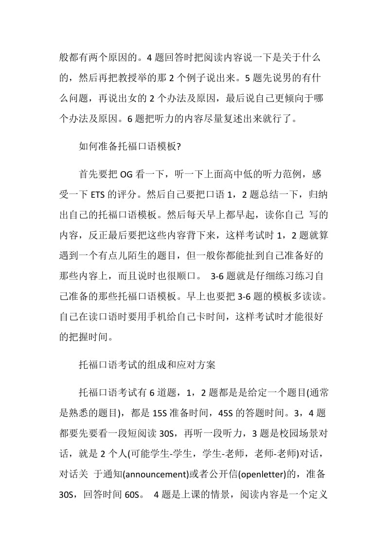 托福口语答题经验分享：准备自己的口语模板.doc_第2页