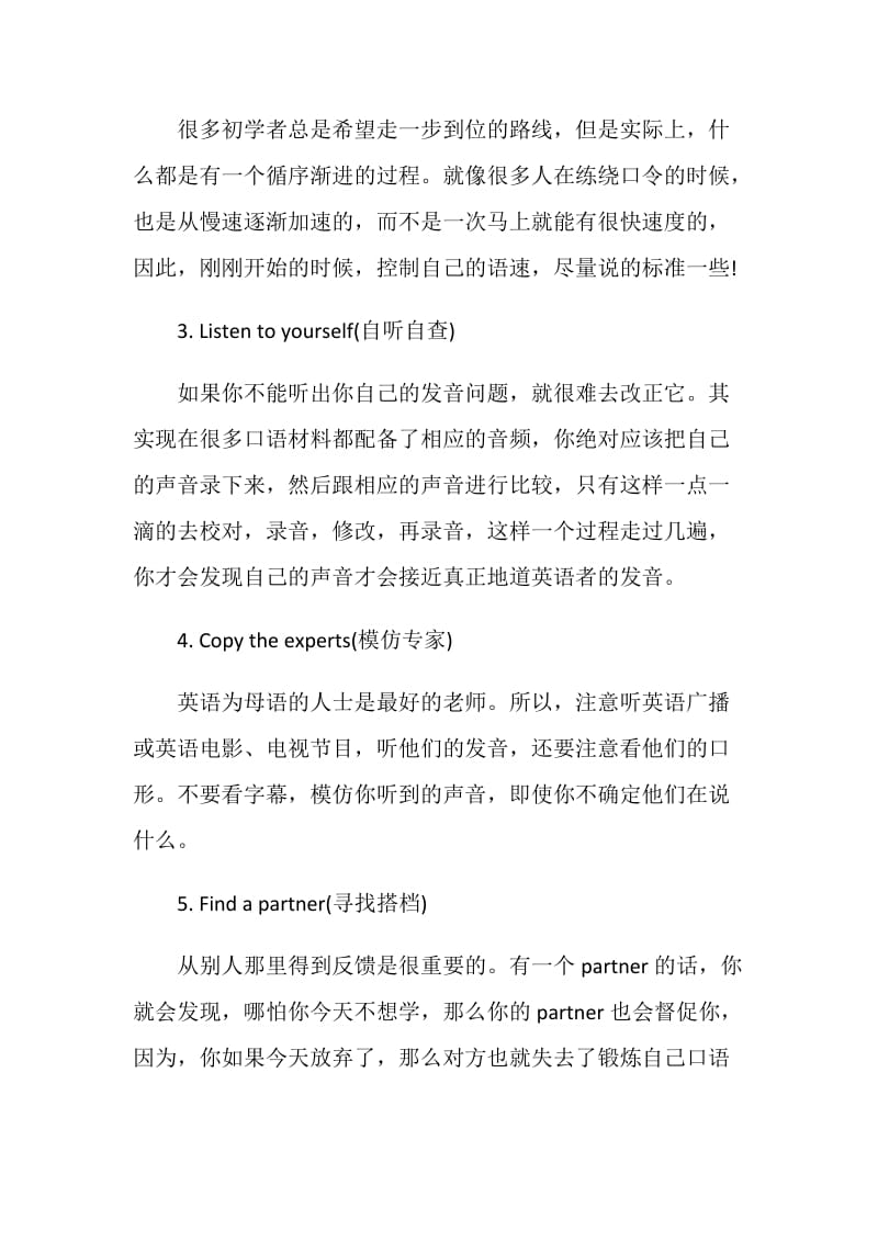 托福口语每日训练谨记来自外教的6条金科玉律.doc_第2页