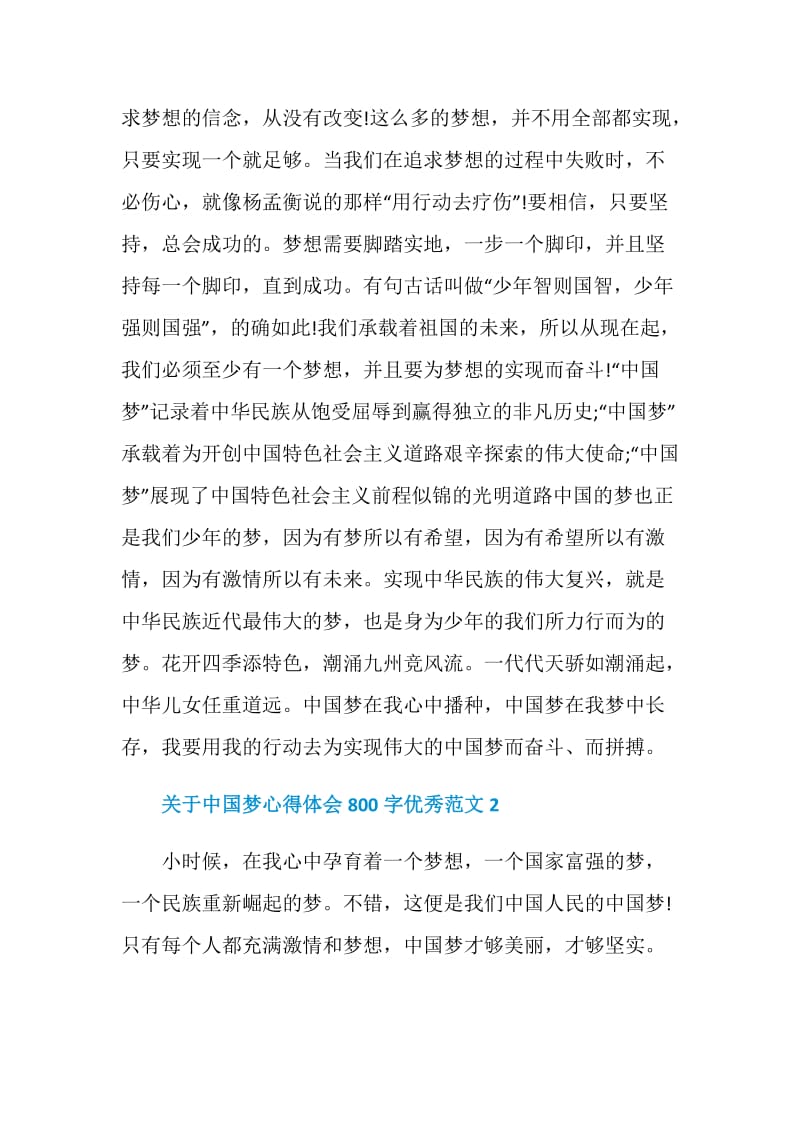 关于中国梦心得体会800字优秀范文.doc_第2页