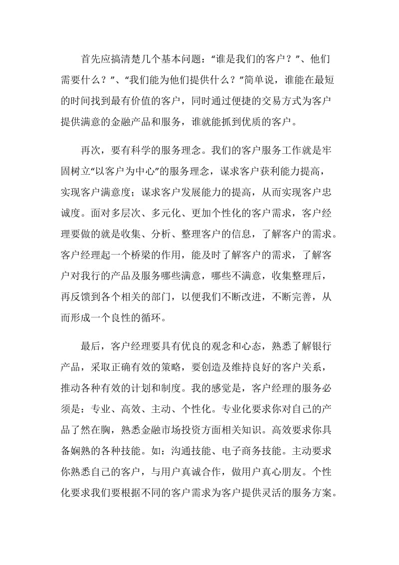 个人客户经理自我介绍范文.doc_第2页