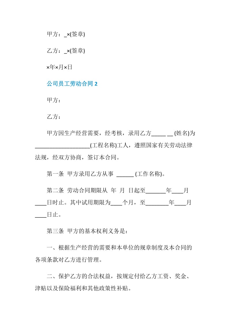 公司员工劳动合同模板大全.doc_第3页