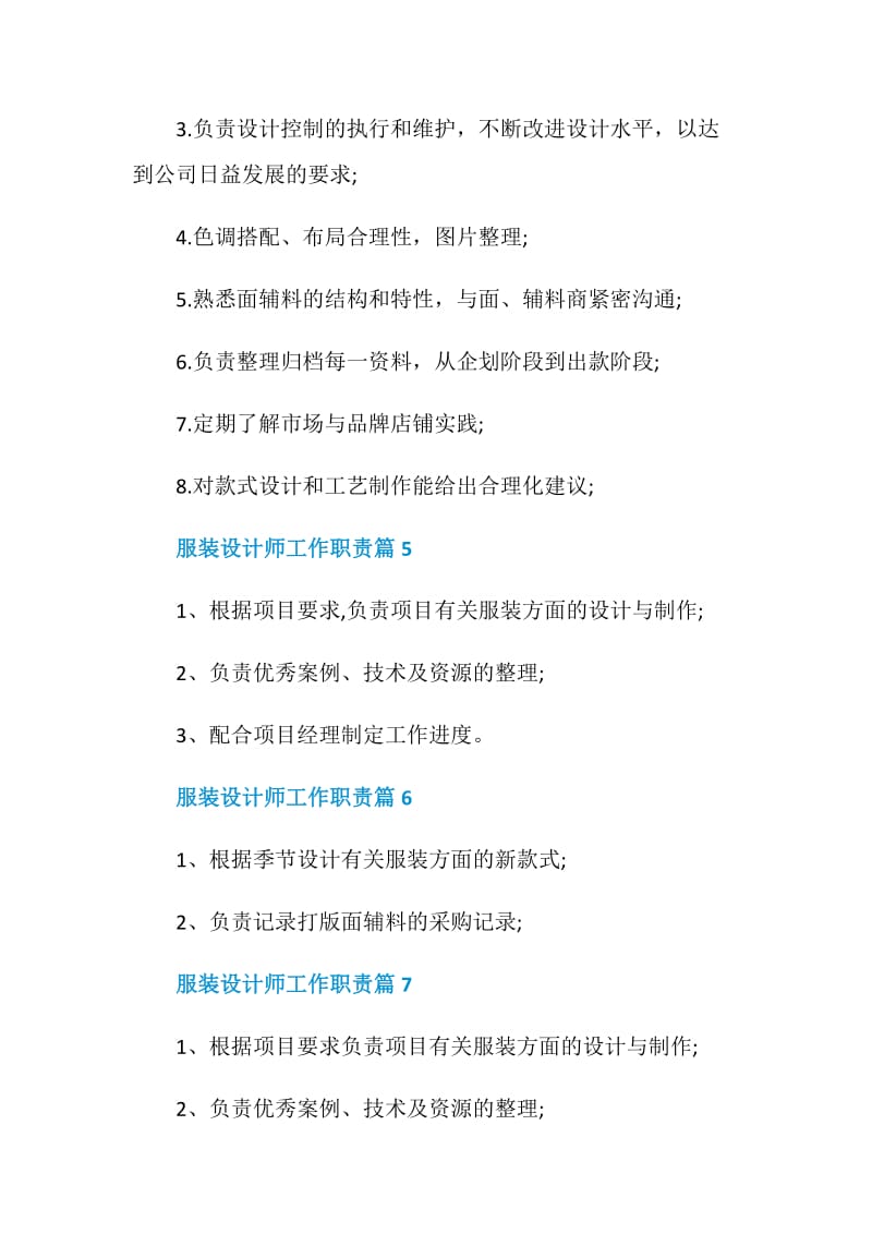 服装设计师工作职责2020职责大全.doc_第3页