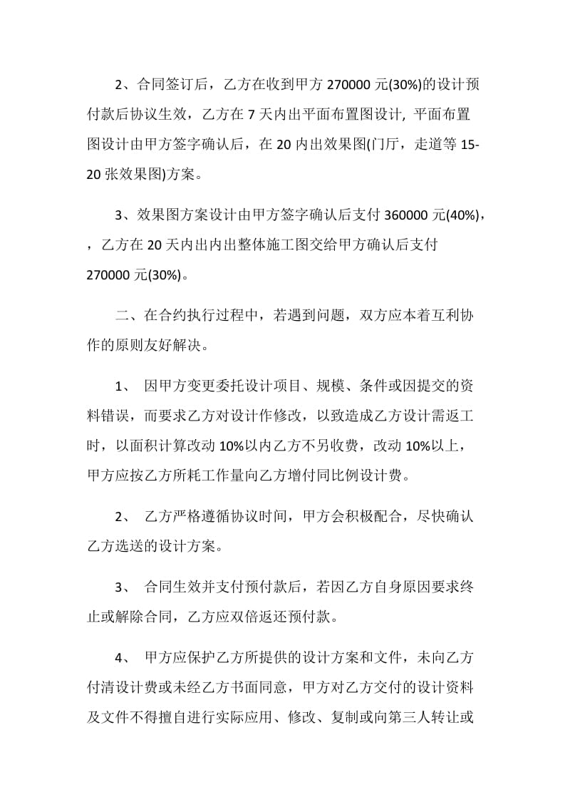 2020年设计委托合同大全.doc_第2页