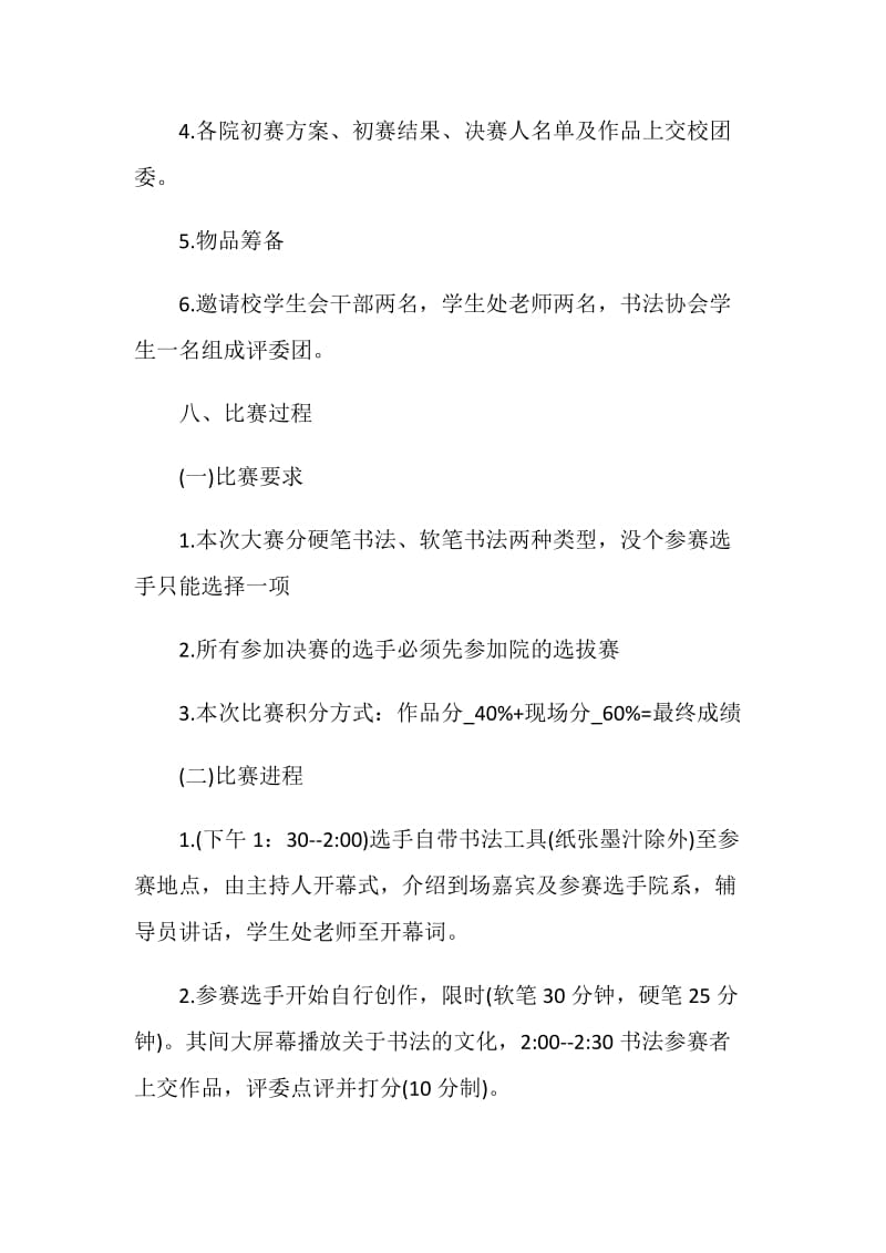 校园主题活动策划方案精选.doc_第3页