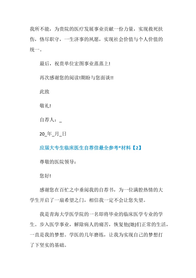 应届大专生临床医生自荐信最全参考文章材料.doc_第3页