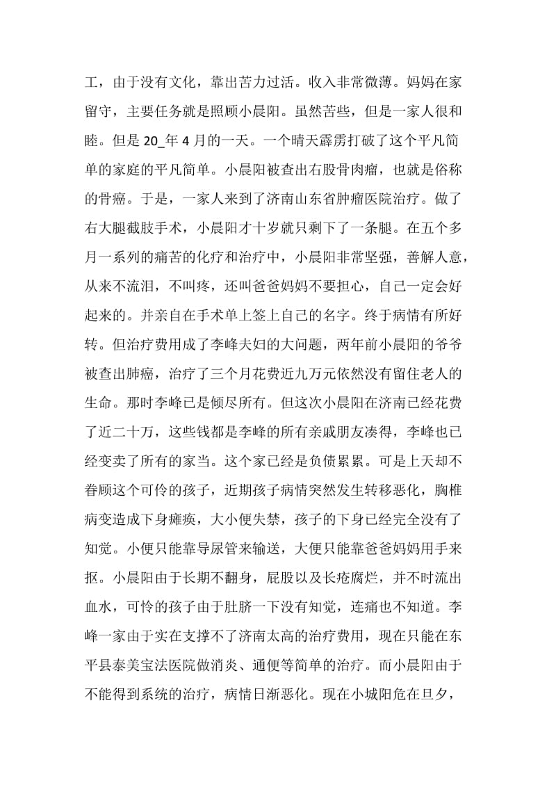 怎么写养老院献爱心倡议书最全参考范本材料.doc_第2页