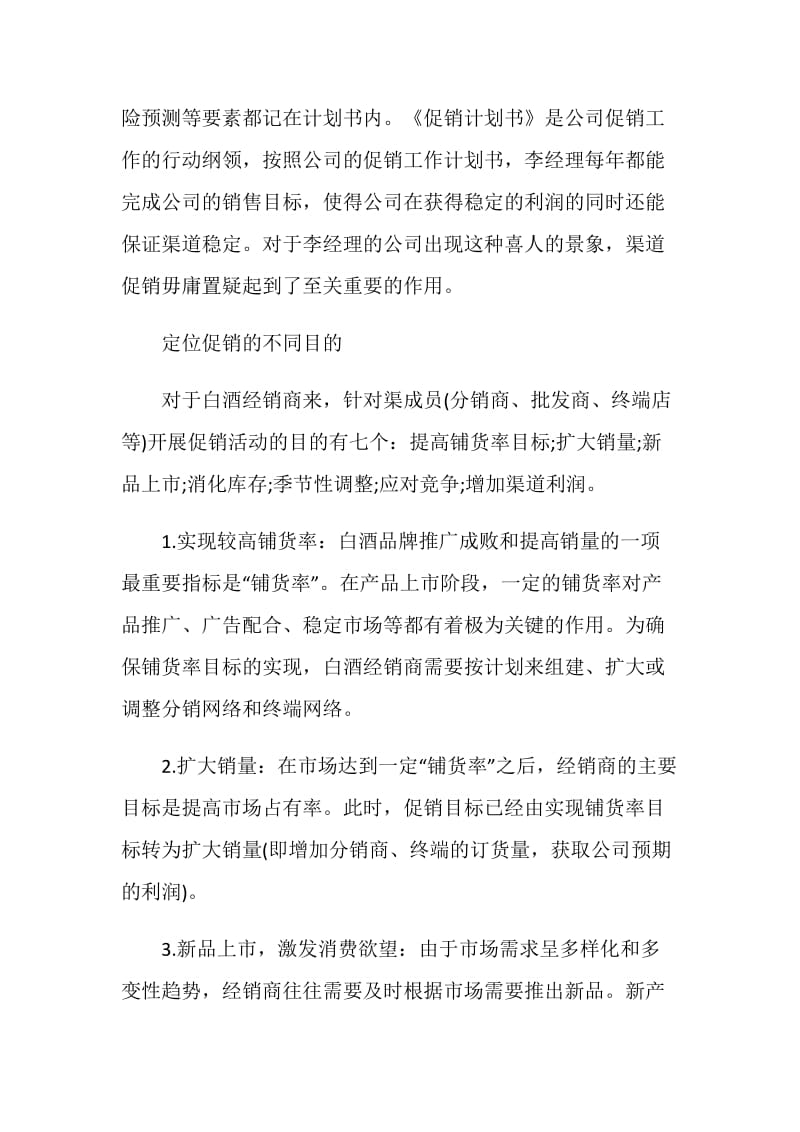 2020白酒活动策划方案最新.doc_第2页