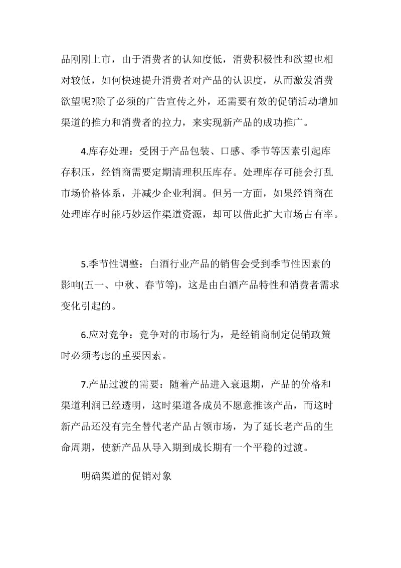 2020白酒活动策划方案最新.doc_第3页