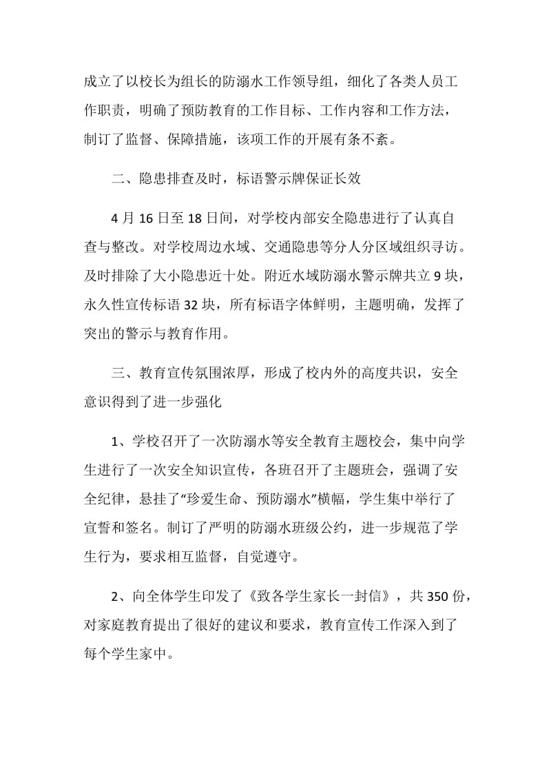 2020关于中学防溺水安全主题班会总结.doc_第3页