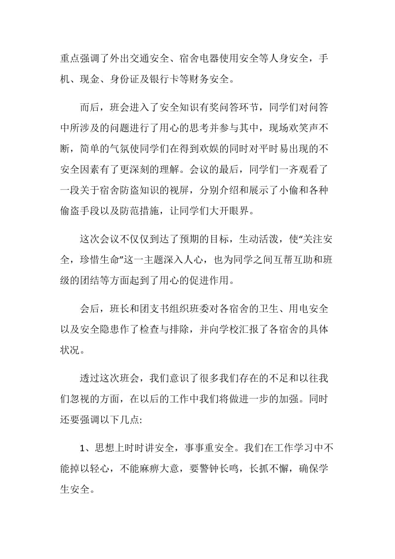 关于交通安全教育主题班会总结报告2020.doc_第2页