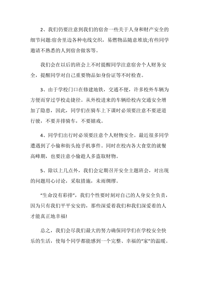 关于交通安全教育主题班会总结报告2020.doc_第3页