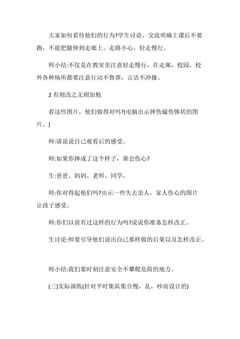 关于2020安全主题班会方案设计合集.doc_第3页