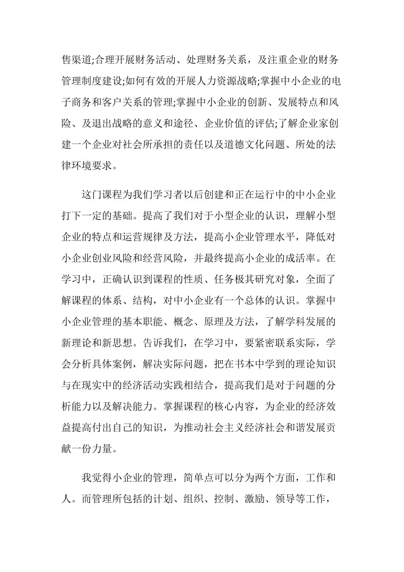 企业管理学习心得体会精选5篇.doc_第2页