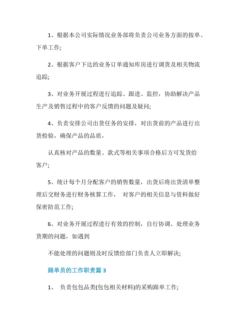 跟单员的工作职责2020归纳整合集锦.doc_第2页