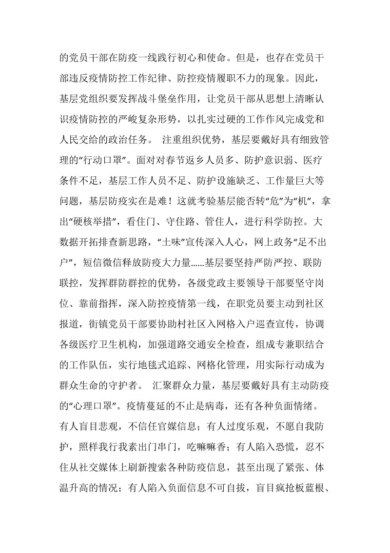 灯塔大课堂第十一课观后感心得笔记500字5篇.doc_第2页