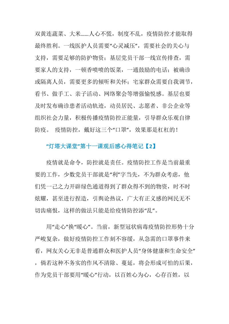 灯塔大课堂第十一课观后感心得笔记500字5篇.doc_第3页