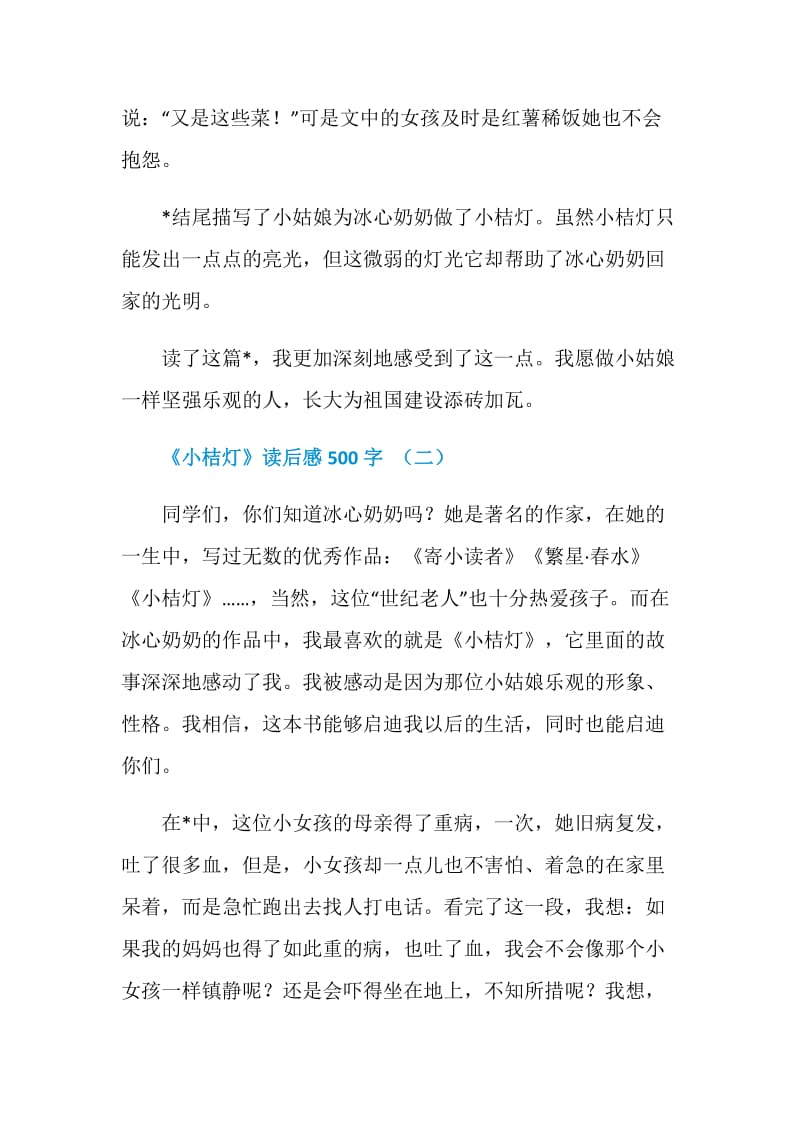 《小桔灯》读后感范文500字.doc_第2页