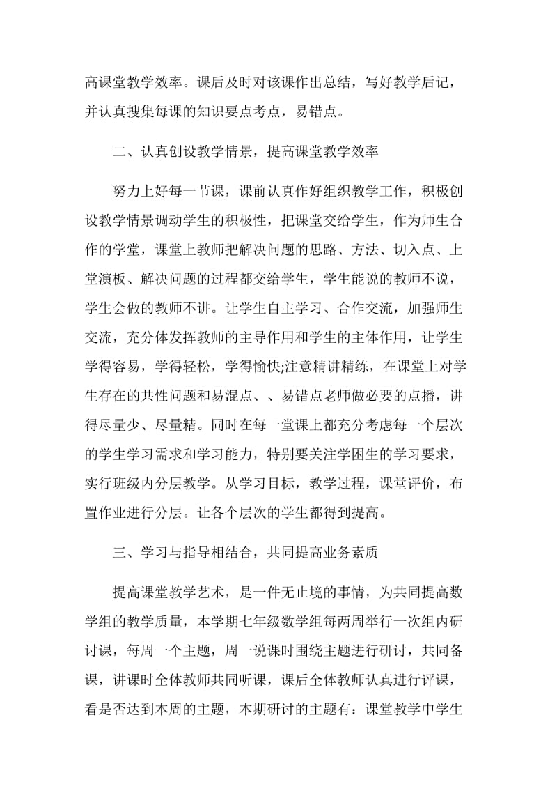 学校老师工作总结.doc_第2页