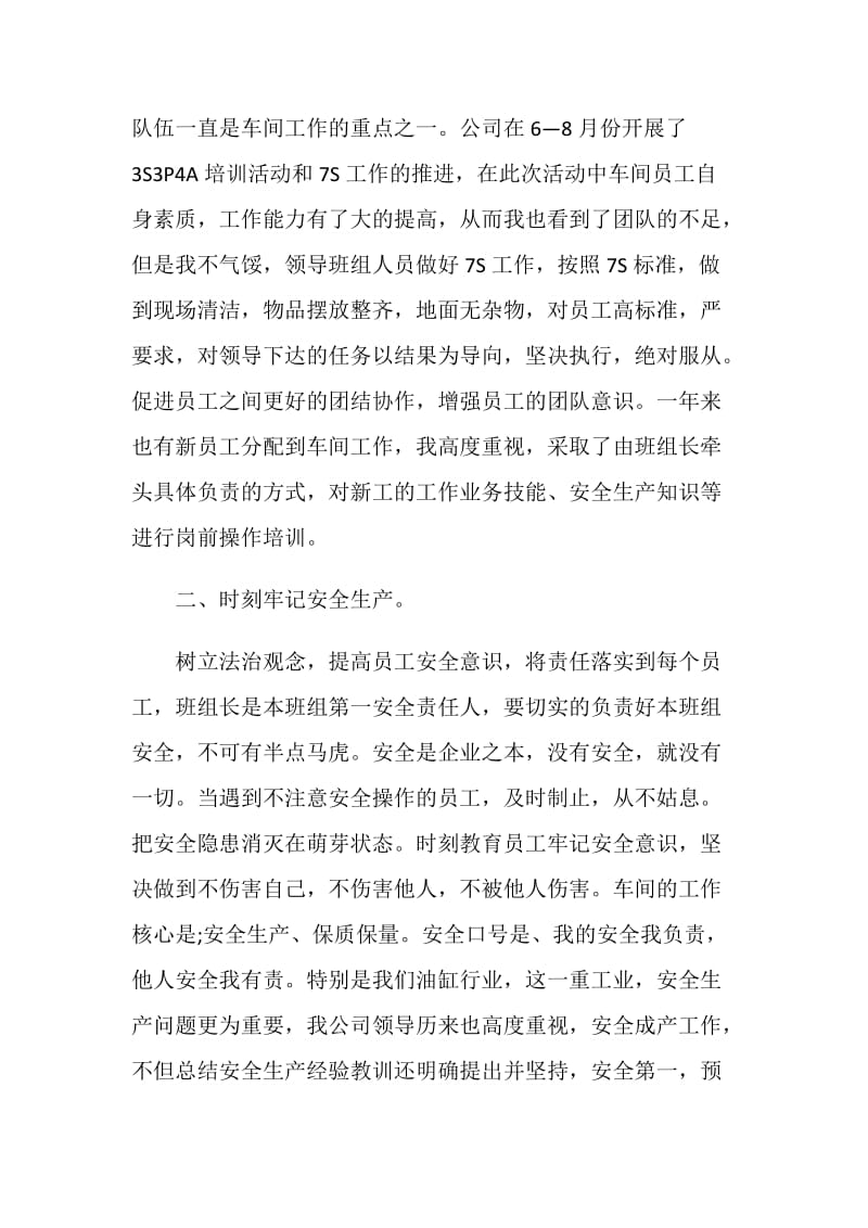 关于车间主任2020述职报告最新范文.doc_第2页