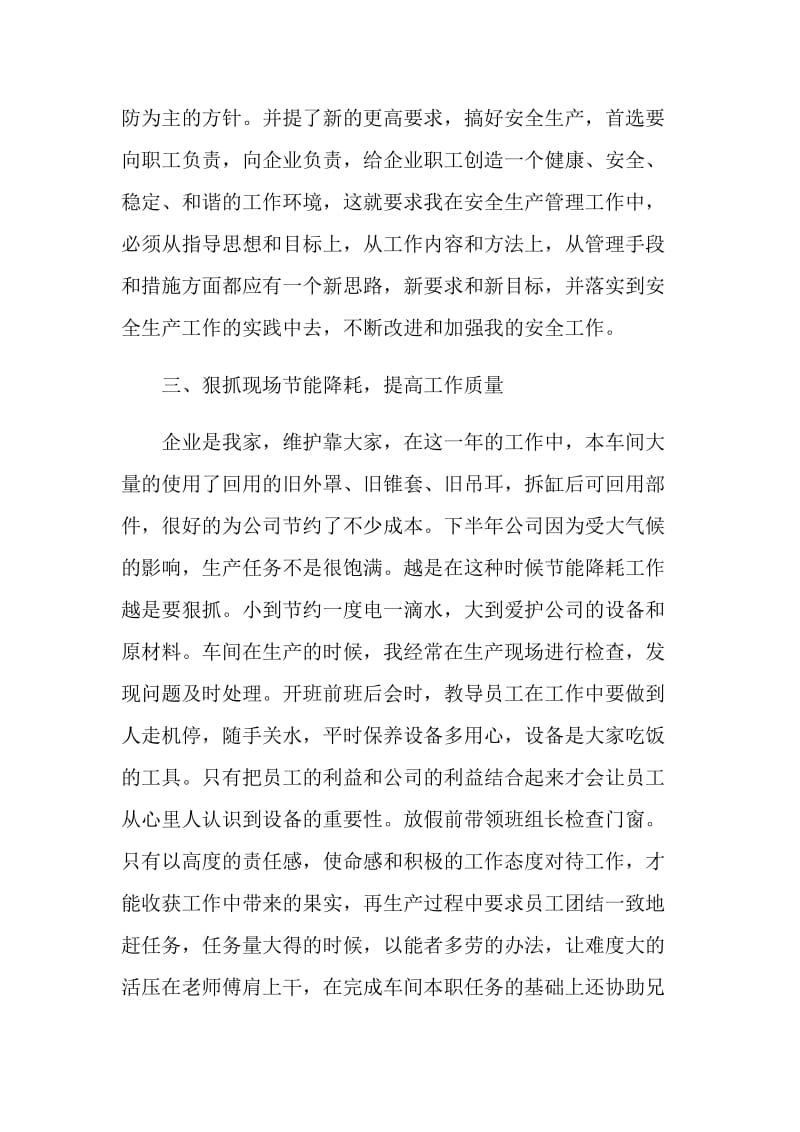 关于车间主任2020述职报告最新范文.doc_第3页