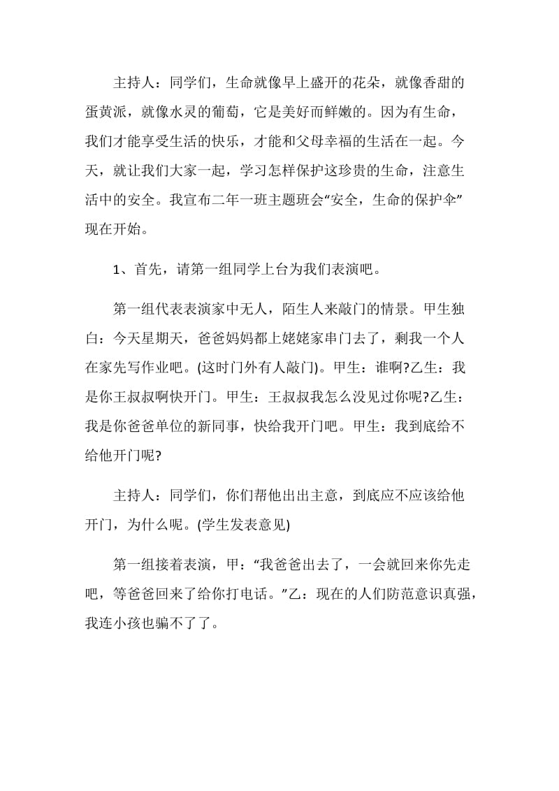 小学二年级班会设计方案主题班会方案合集.doc_第2页