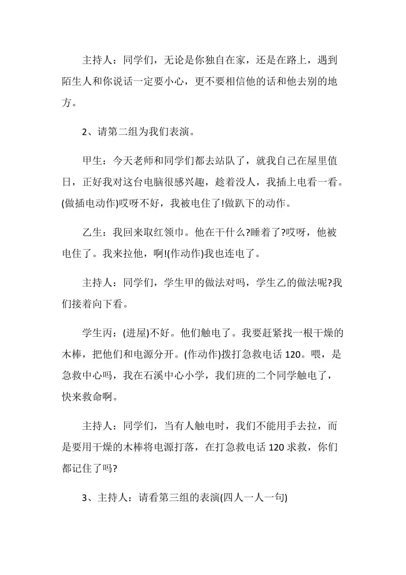 小学二年级班会设计方案主题班会方案合集.doc_第3页