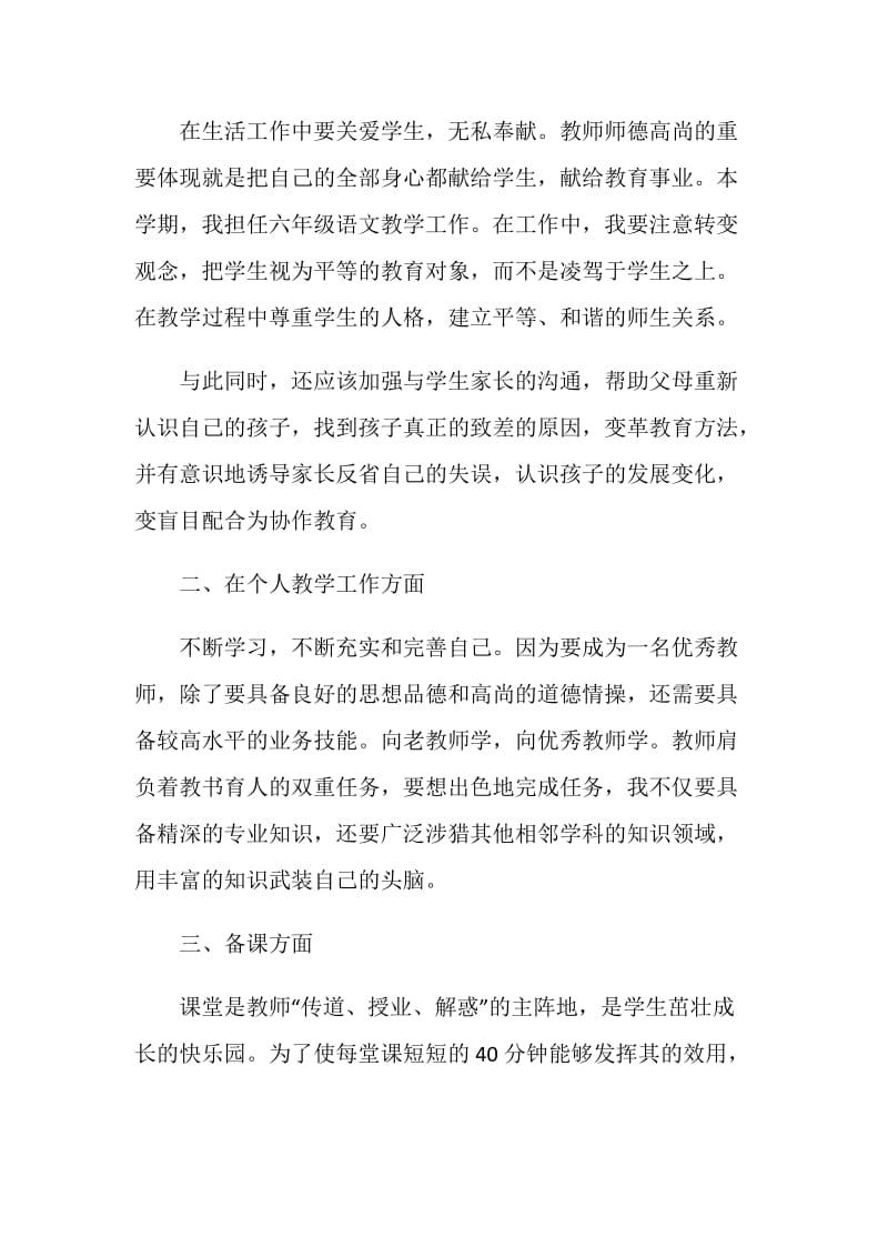 语文教师个人工作计划.doc_第2页