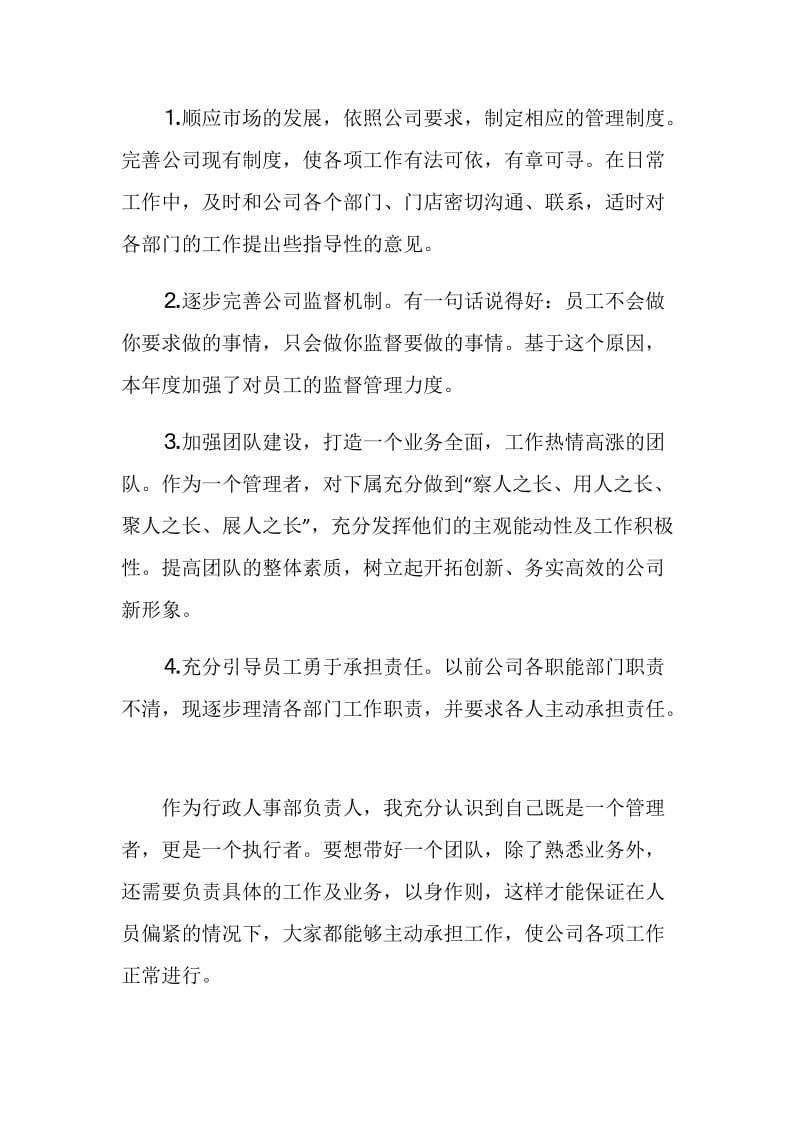 企业行政人事年终工作总结2020年.doc_第3页