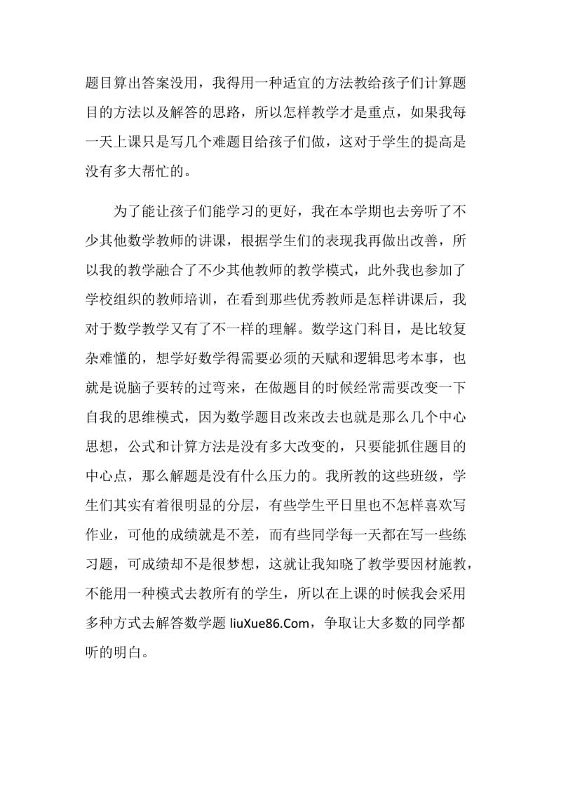 精选小学数学教师个人工作总结简短范文.doc_第2页