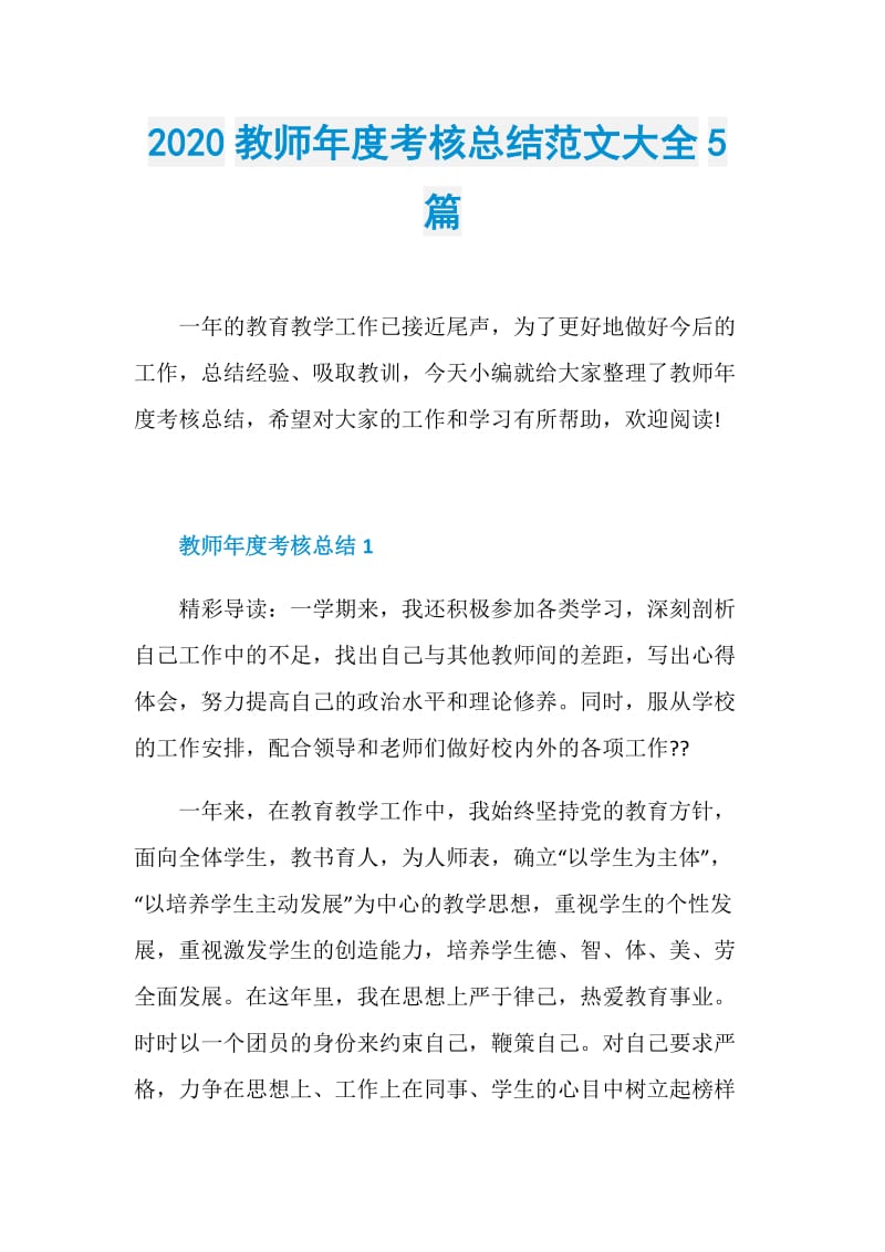 2020教师年度考核总结范文大全5篇.doc_第1页