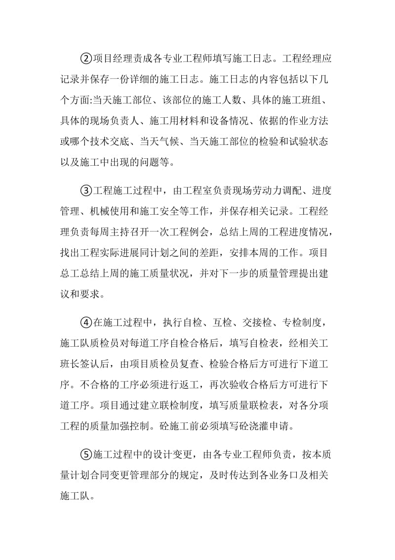 关于土木工程专业实习报告汇总大合集.doc_第2页