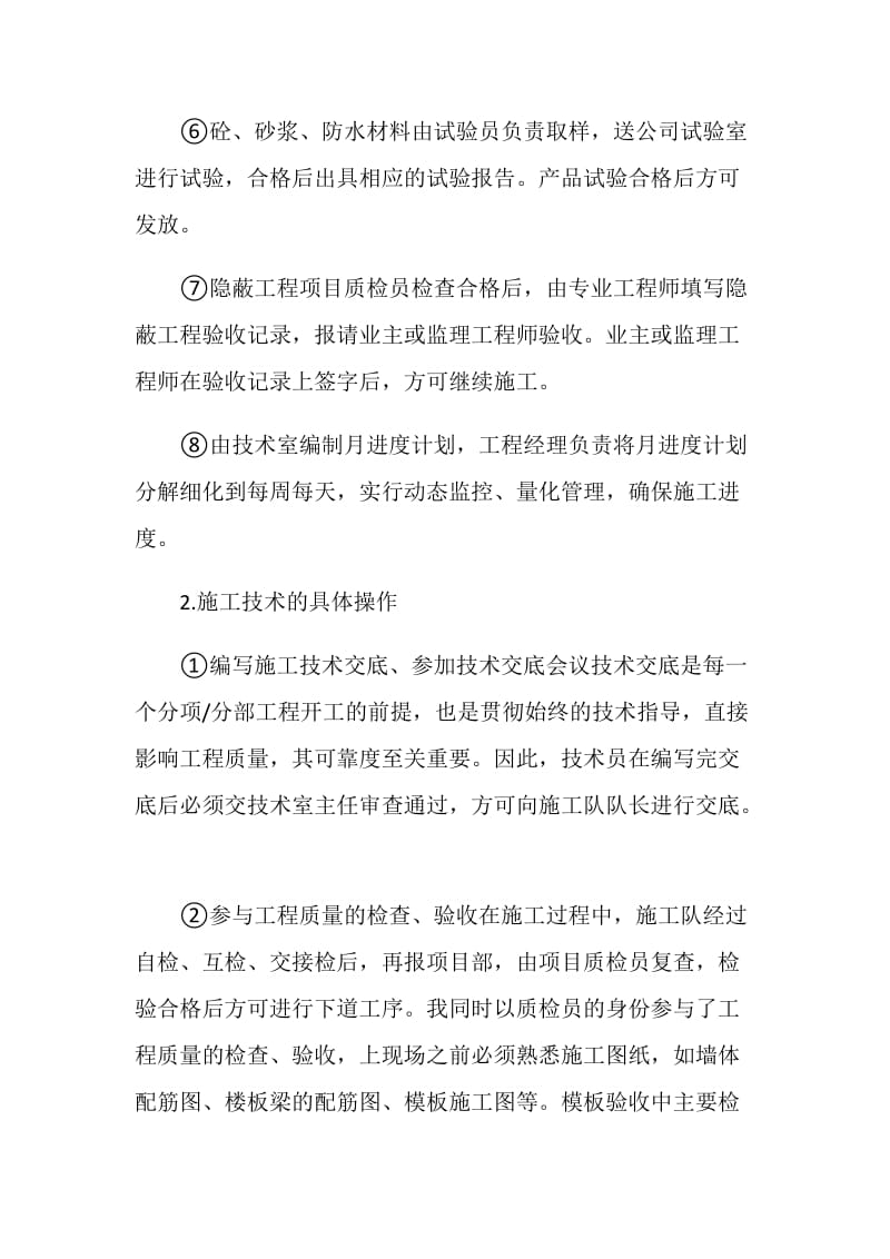 关于土木工程专业实习报告汇总大合集.doc_第3页