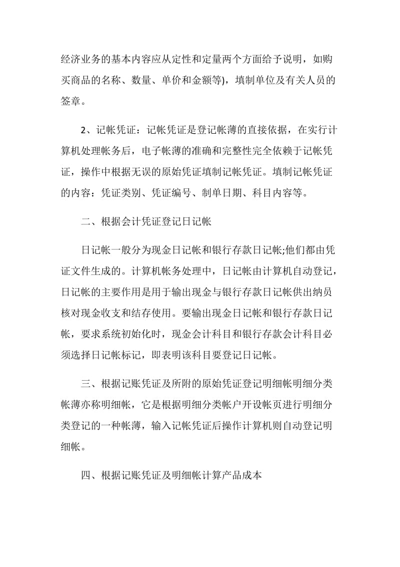 财务会计专业2020实习报告范本精选.doc_第3页