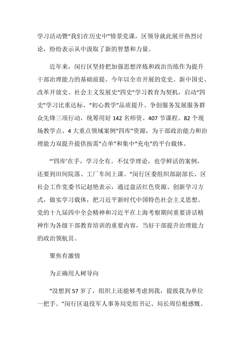 学习四史不忘初心牢记使命心得体会精选5篇.doc_第2页