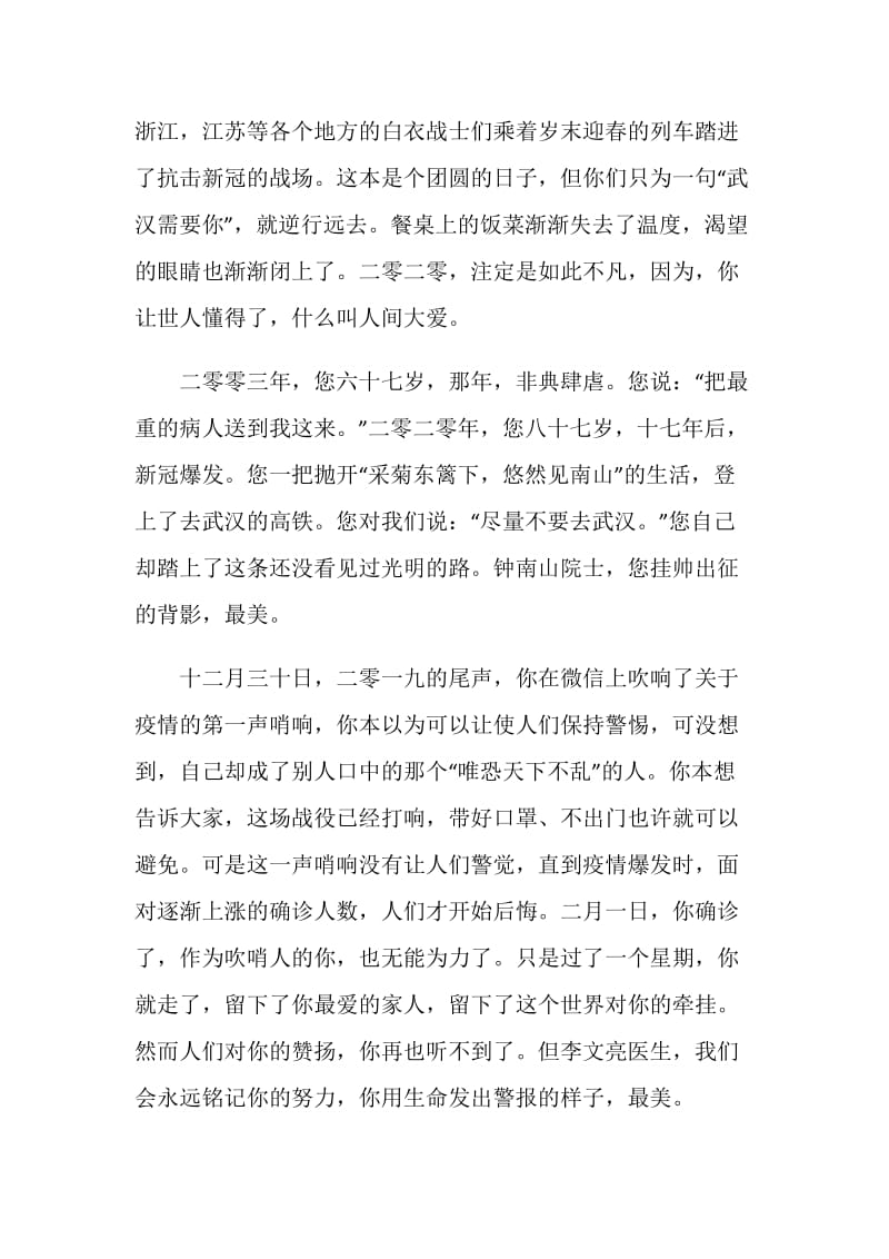 学习灯塔大课堂第十一课观后感个人心得感悟5篇精选2020.doc_第3页