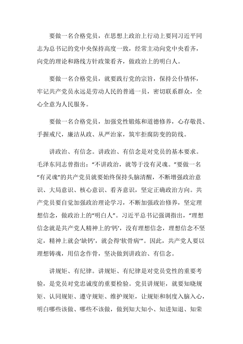 2020学习党课开讲啦观后感心得感悟范文5篇.doc_第2页