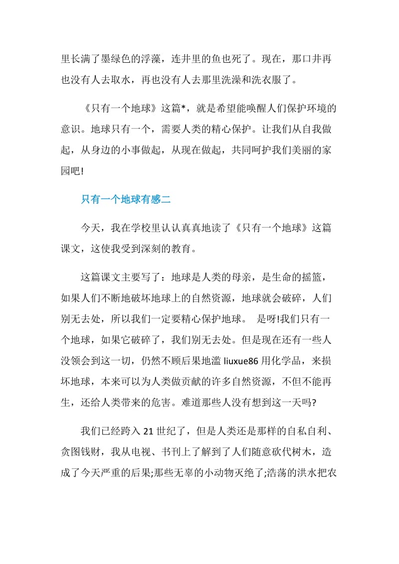 读只有一个地球有感五篇.doc_第2页