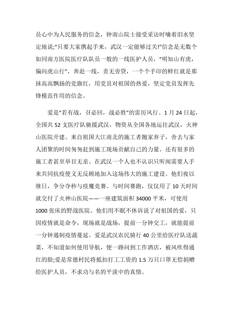 2020党员灯塔大课堂第十一课学习心得范文5篇.doc_第2页