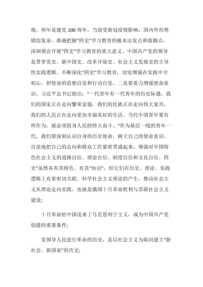 学习四史心得体会范文600字.doc_第3页