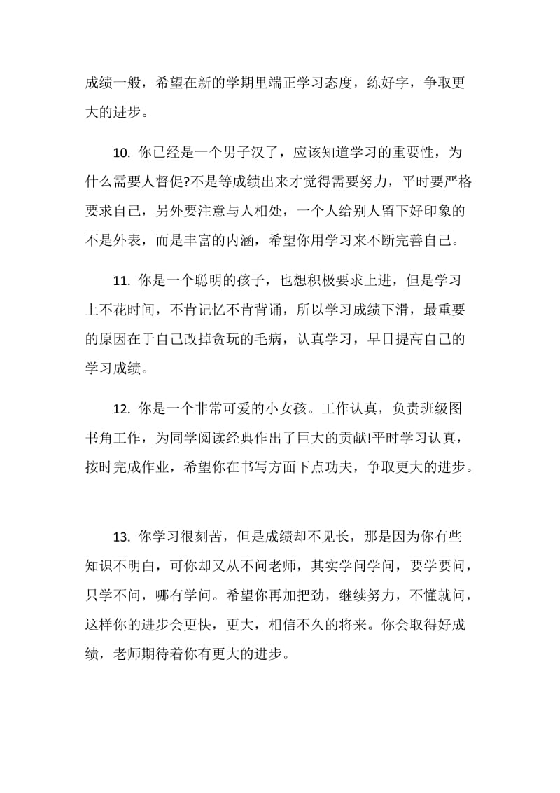 2020关于一年级期末教师评语汇总.doc_第3页