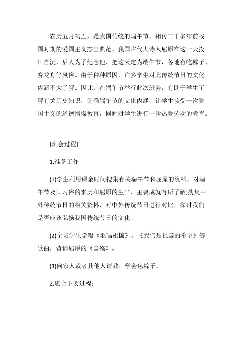 2020班会总结.doc_第2页