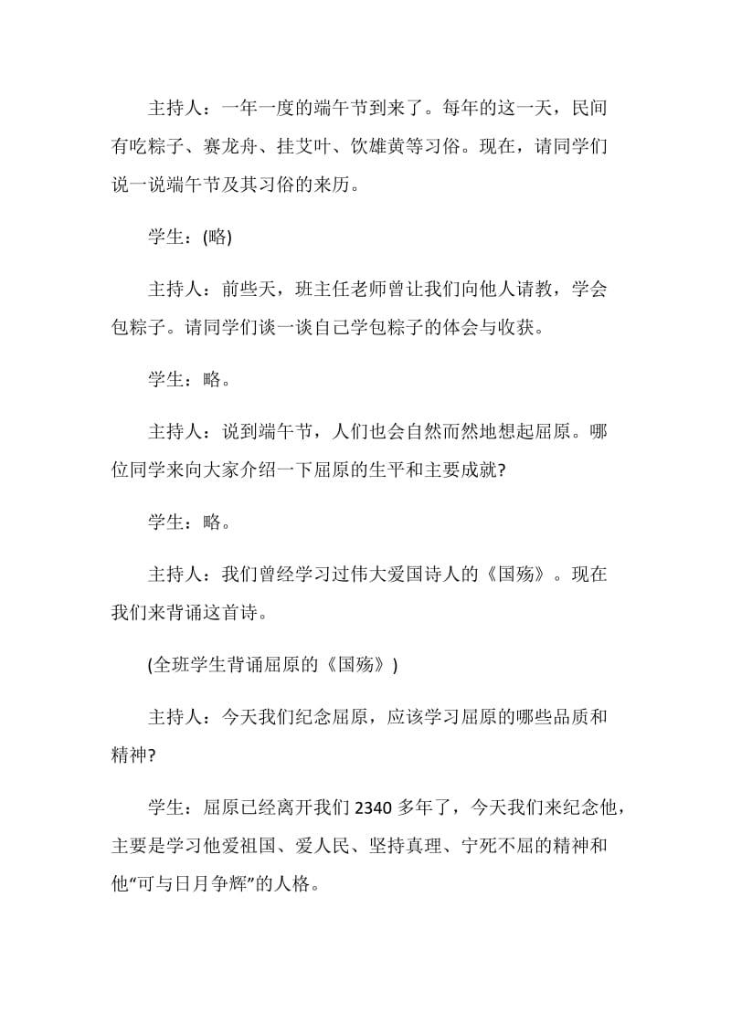 2020班会总结.doc_第3页