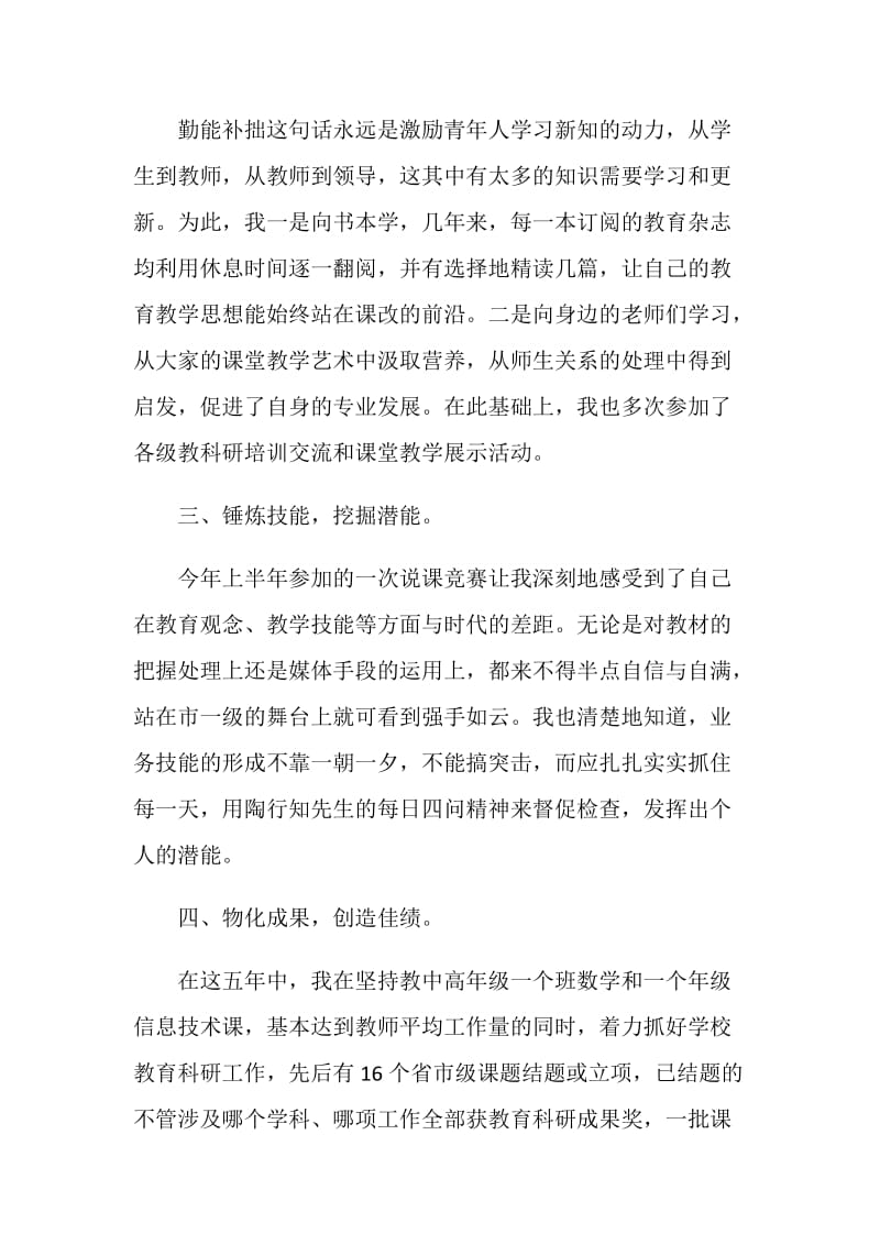 关于学校领导个人工作总结报告.doc_第2页