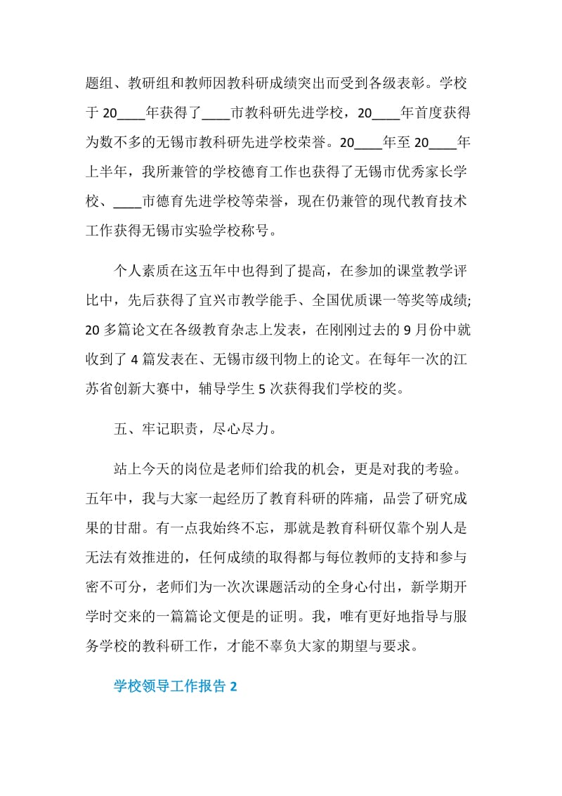 关于学校领导个人工作总结报告.doc_第3页